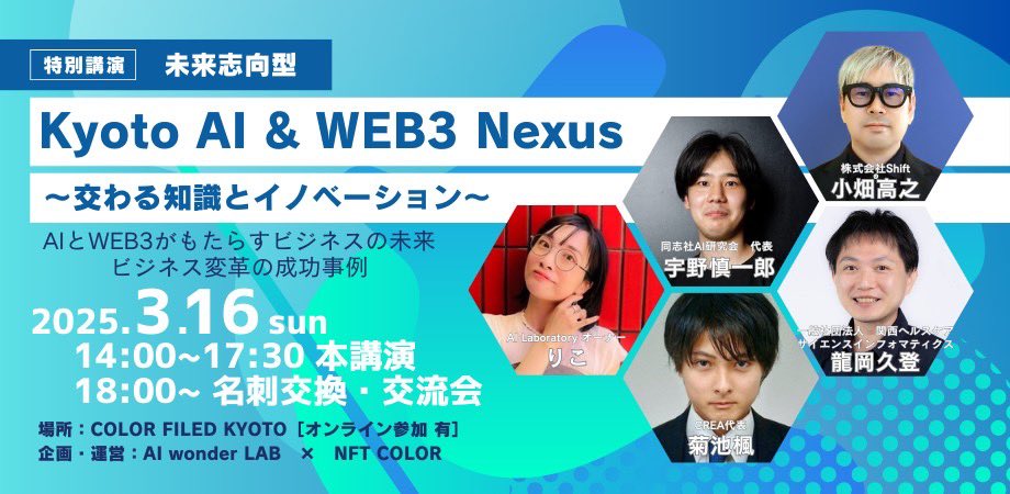 Kyoto AI & WEB3 Nexus 登壇実績