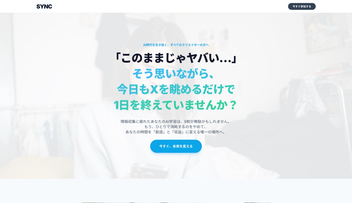 AIを使って制作したランディングページ