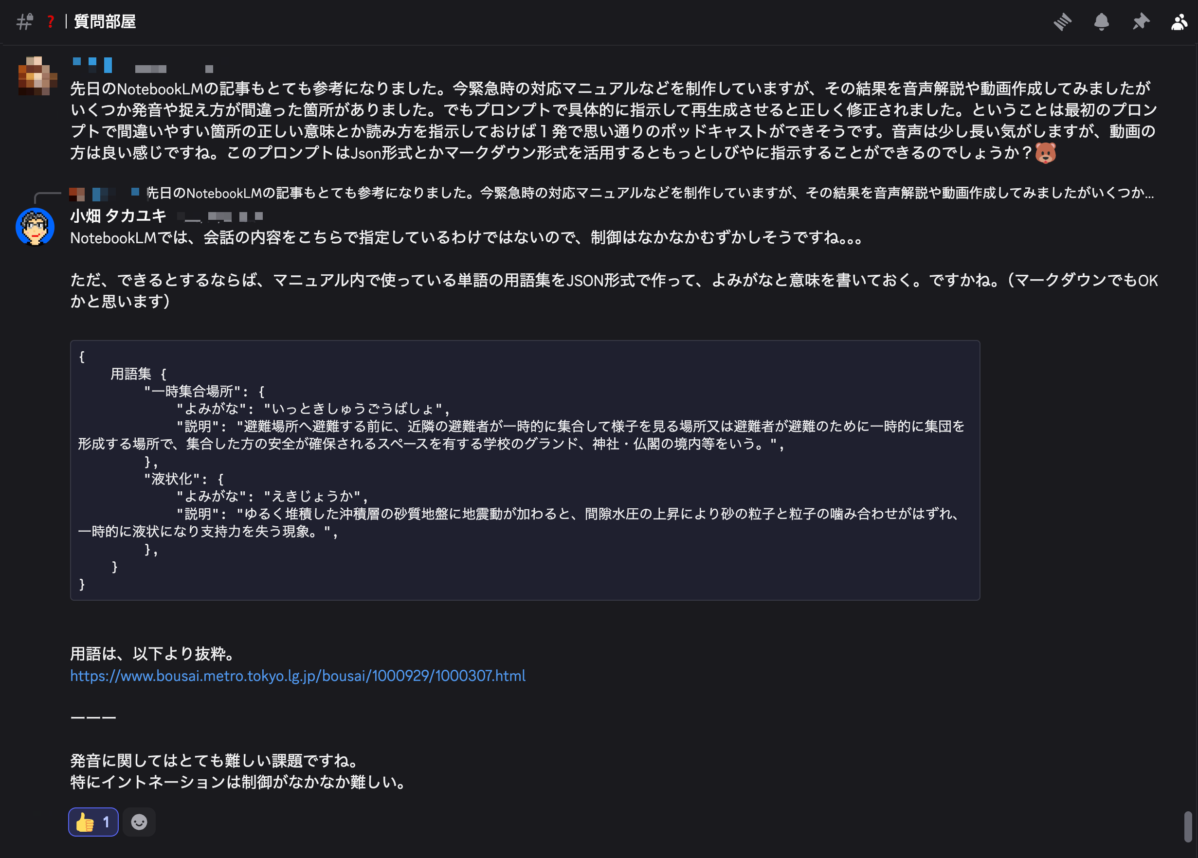 SYNCの活動風景 - メンバー専用の課題解決・質問対応